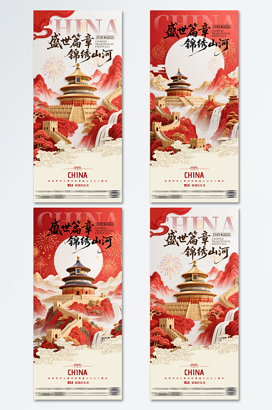 中秋节国庆节系列海报