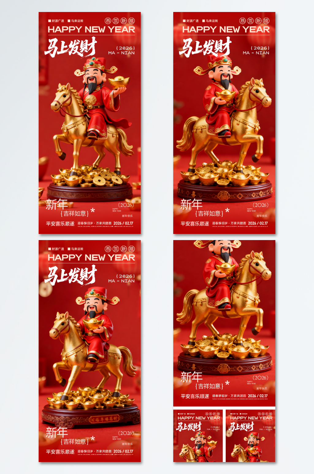 马上发财马年新年海报素材