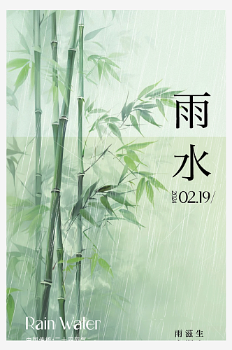 雨水谷雨简约插画海报