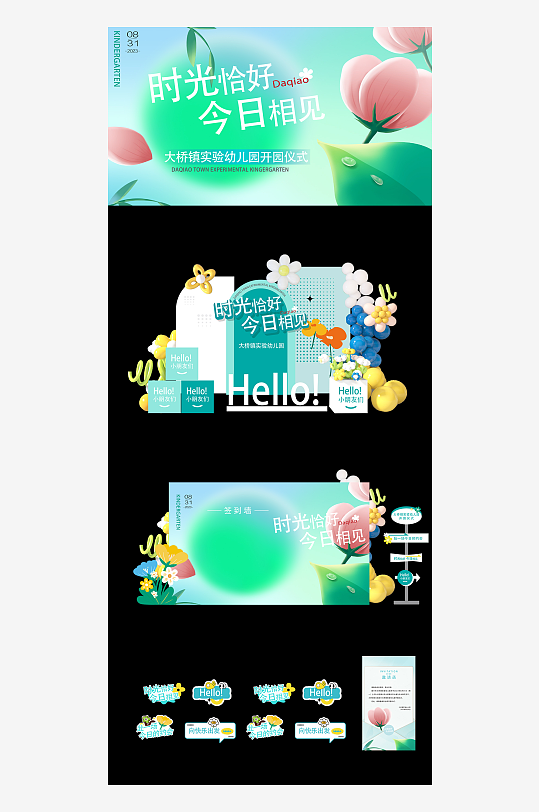 开学季美陈背景板-众图网