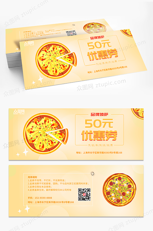 简约披萨美食优惠券代金券-众图网