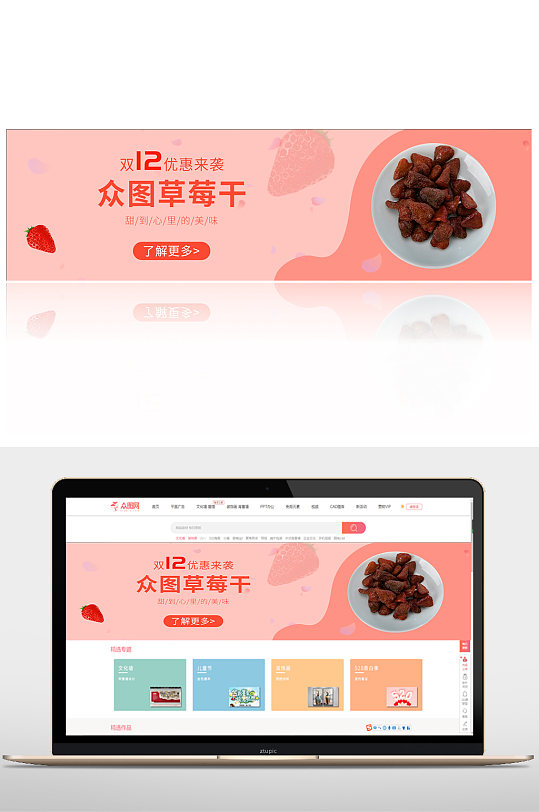 草莓干零食促销banner-众图网