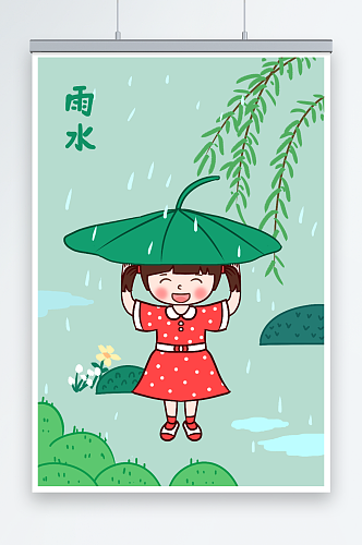 二十四节气雨水手绘人物插画