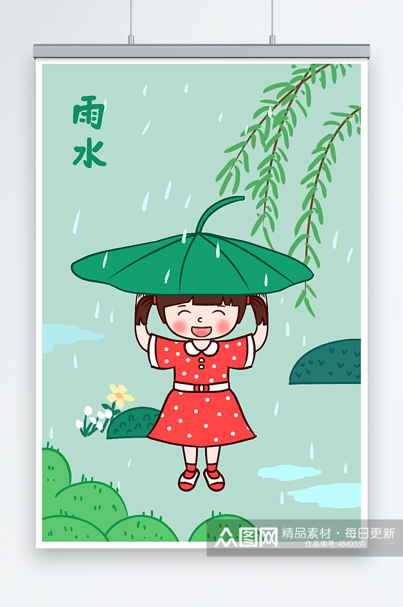 二十四节气雨水手绘人物插画素材