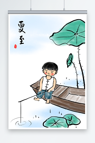 水墨风夏至节气小男孩钓鱼人物插画