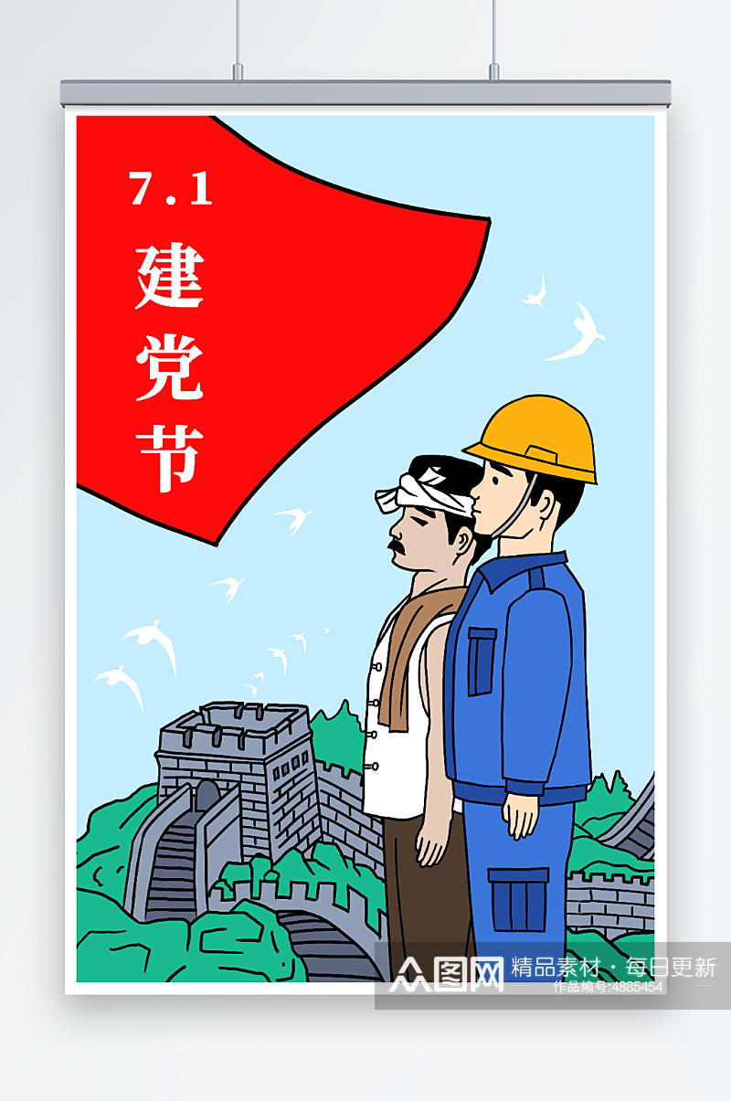 七一建党节工人农民人物插画素材