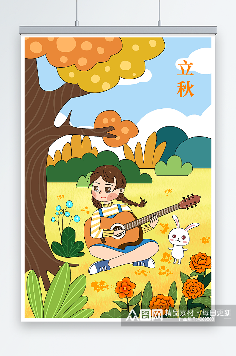 立秋秋季弹吉他的人插画素材