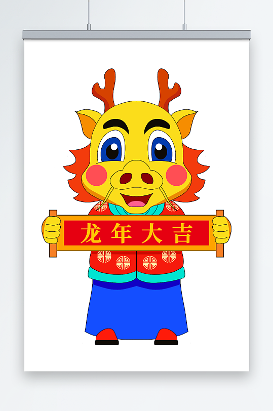 卡通生肖龍ip形象插畫