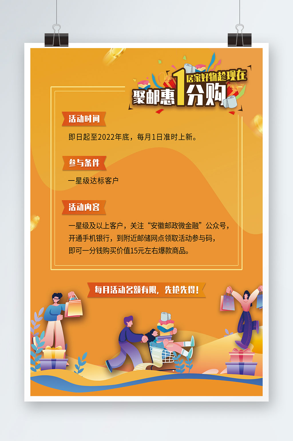 2022插画风邮储银行一分购活动海报素材