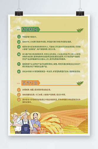 2022邮储银行惠农工程专属权益海报