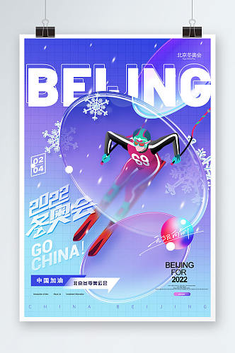 简约大气毛玻璃冬季奥运会海报