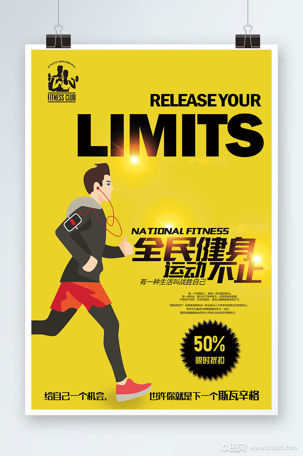 黄色大气时尚简洁健身俱乐部海报素材