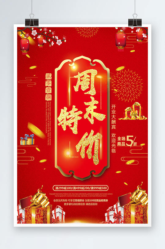 红色大气周末特价店庆活动海报-众图网