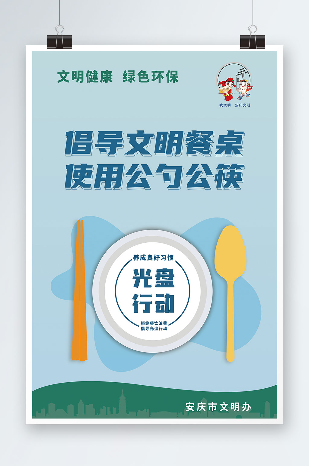 使用公筷素材_使用公筷模板_使用公筷设计图片免费下载-众图网