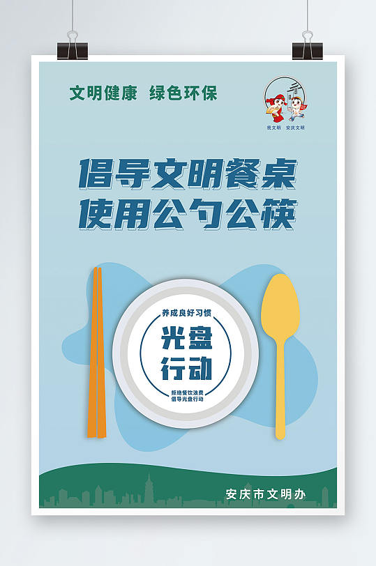 2022倡导文明新风文明餐桌使用公勺公筷