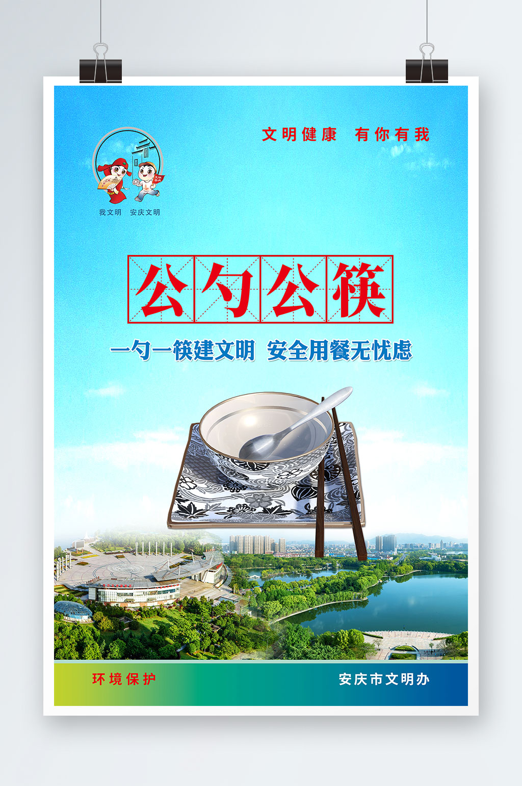 2022倡导文明新风公勺公筷3素材