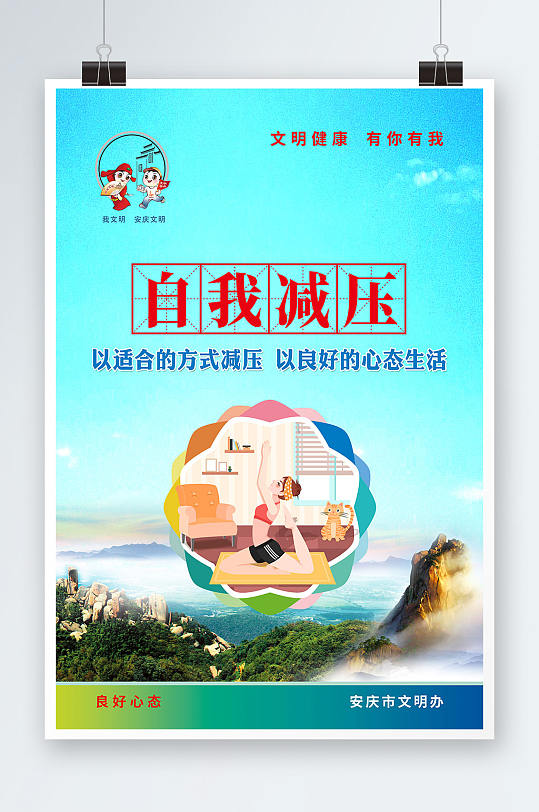 英语减压海报图片-英语减压海报设计素材-英语减压海报模板下载