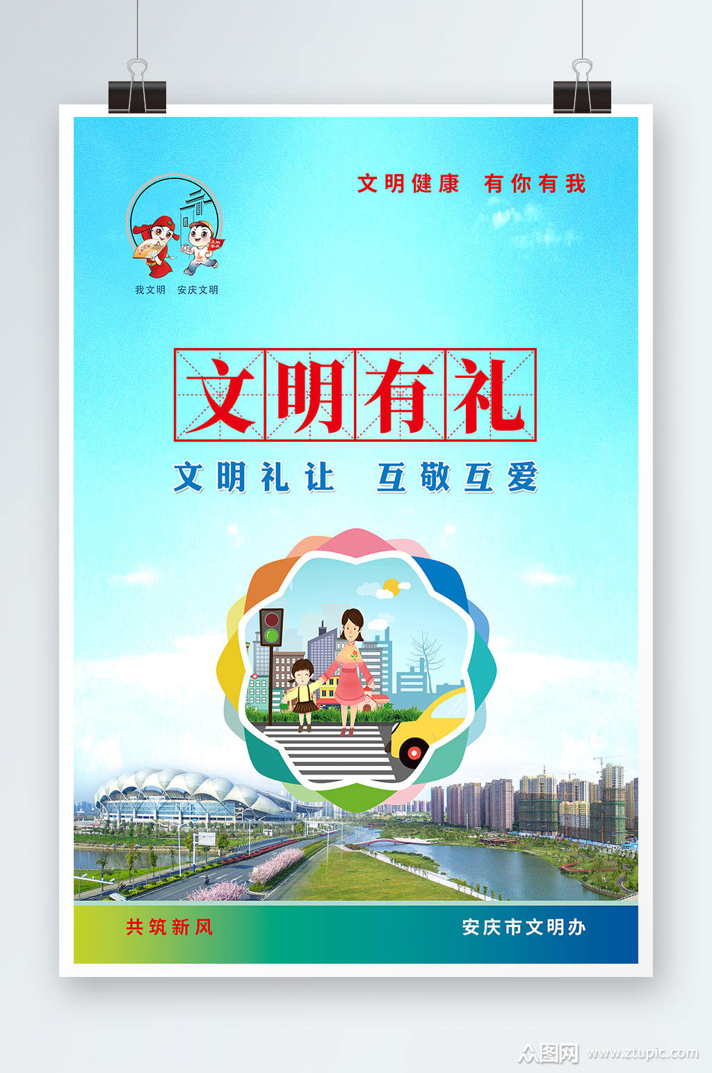 2022倡导文明新风文明有礼素材