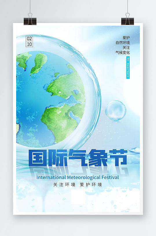 2022蓝色国际气象节海报设计