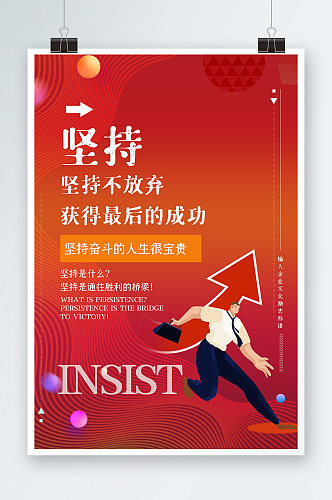 红色大气励志企业文化正能量海报