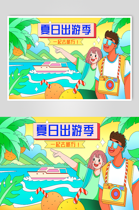 线性扁平夏日出游季情侣旅游插画