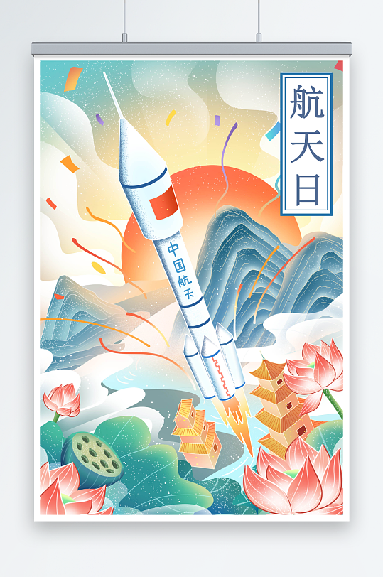 中国航天日中国风插画