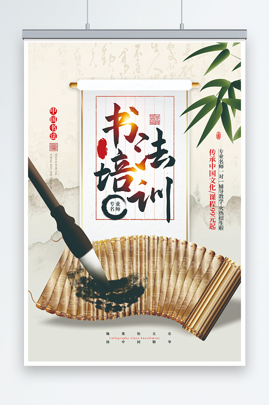 中国风书法培训教育海报
