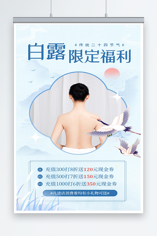 创意中国风白露节气福利活动海报