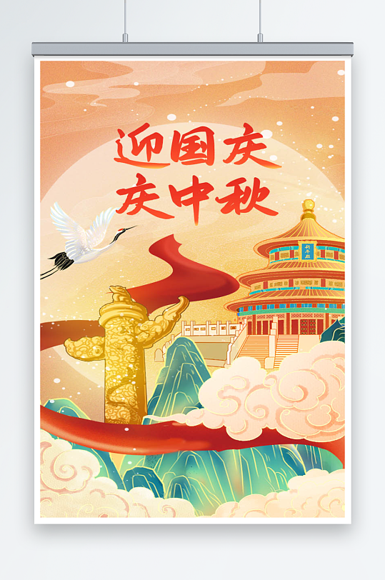 中国风国潮中秋国庆双节H5海报