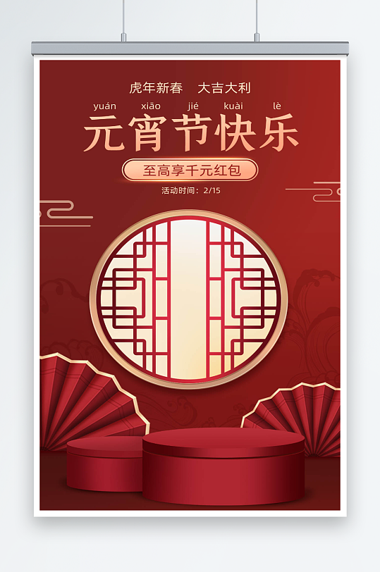 红色中国风微立体元宵节电商手机端首页