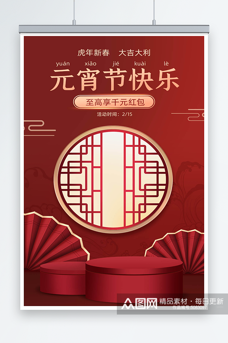 红色中国风微立体元宵节电商手机端首页素材