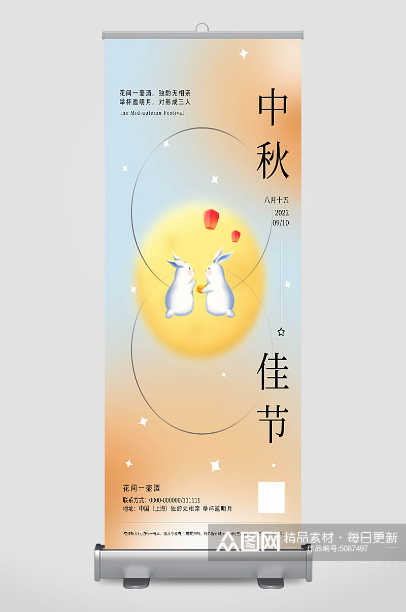 弥散风格中秋佳节节日月亮兔子团员宣传展架素材