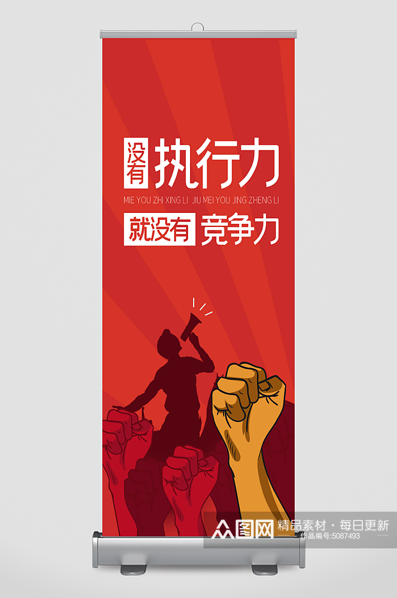 红色大气简约企业文化加油励志拳头手机展架素材