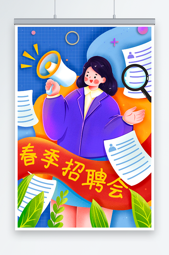 春季招聘卡通噪点插画