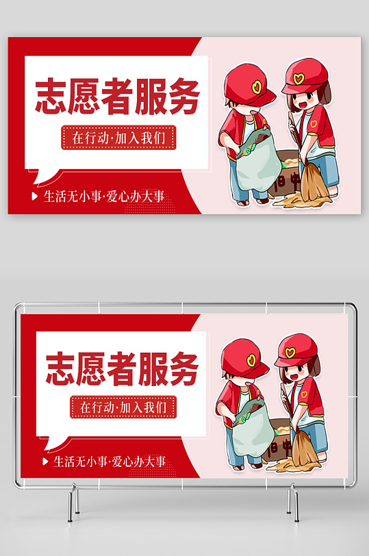 紅色簡(jiǎn)約志愿者服務(wù)愛(ài)心行動(dòng)首圖