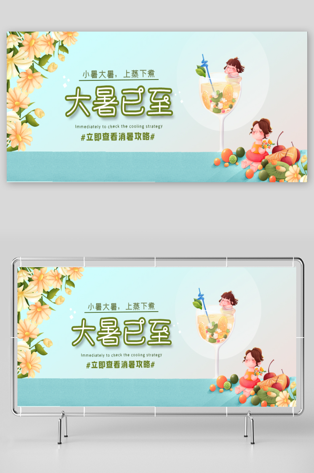 简约大暑节气展板素材