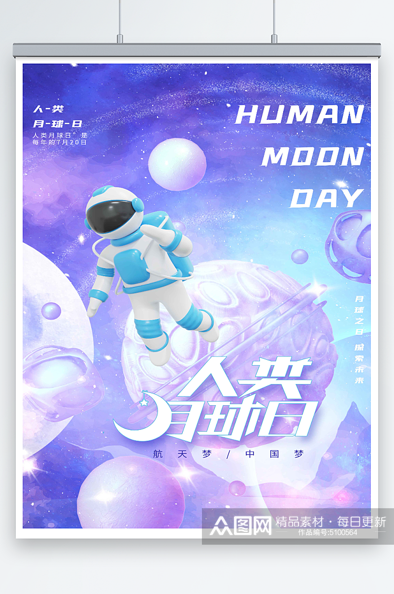 海报创意大气简约人类月球日节日海报素材