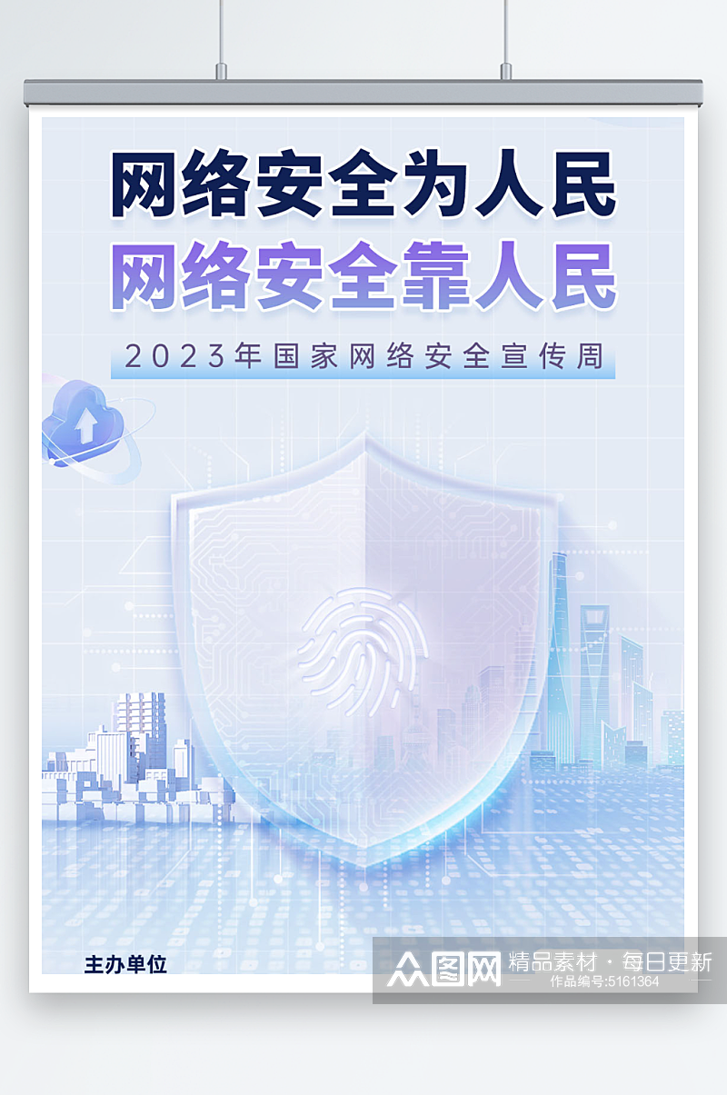 网络安全宣传周海报素材