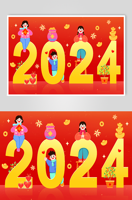 2024年新年元旦跨年数字插画