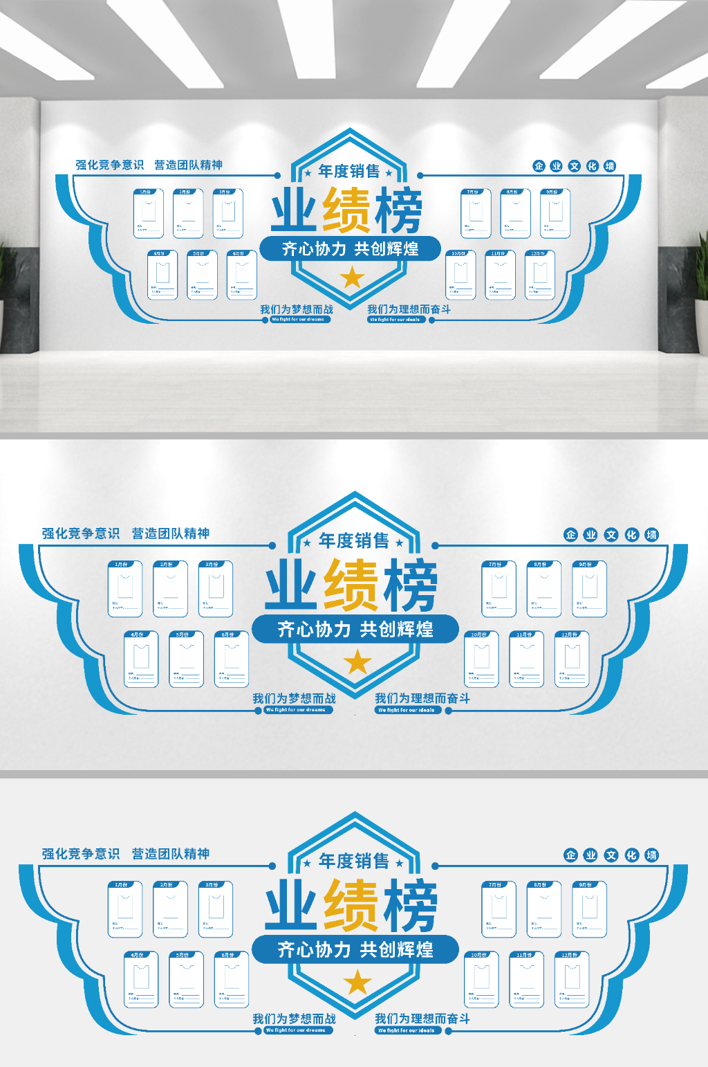 蓝色简约企业业绩榜文化墙素材