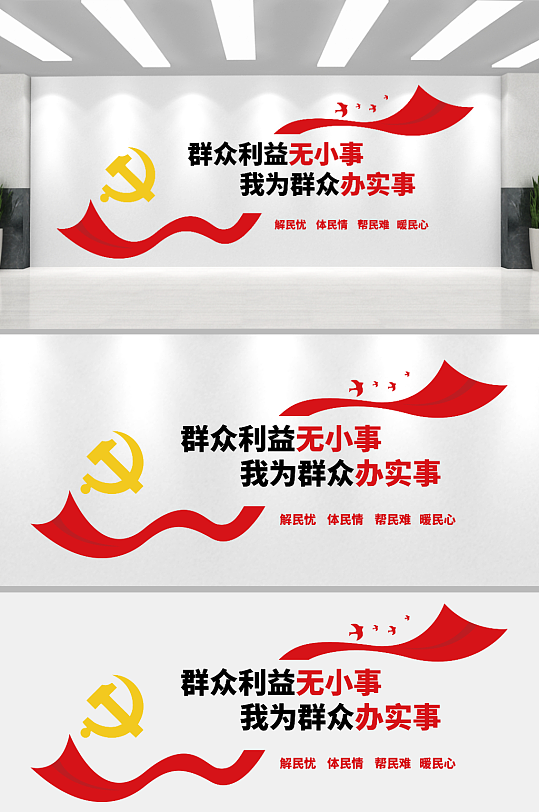 紅色黨建群眾利益宣傳文化墻