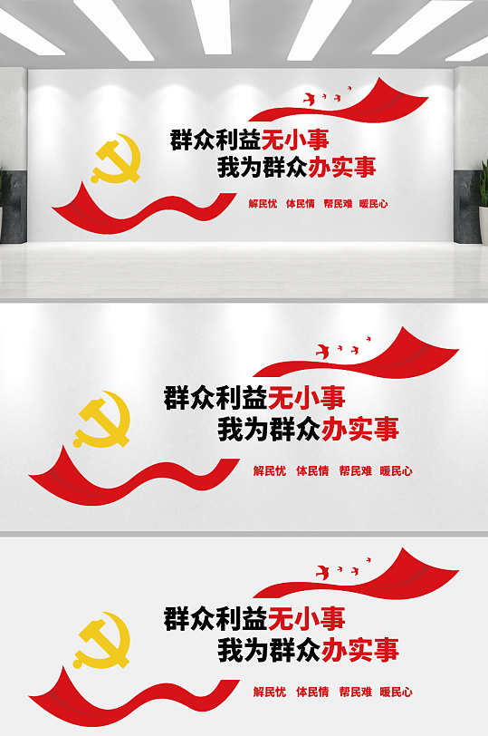 红色党建群众利益宣传文化墙