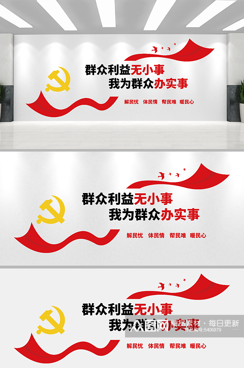 红色党建群众利益宣传文化墙素材