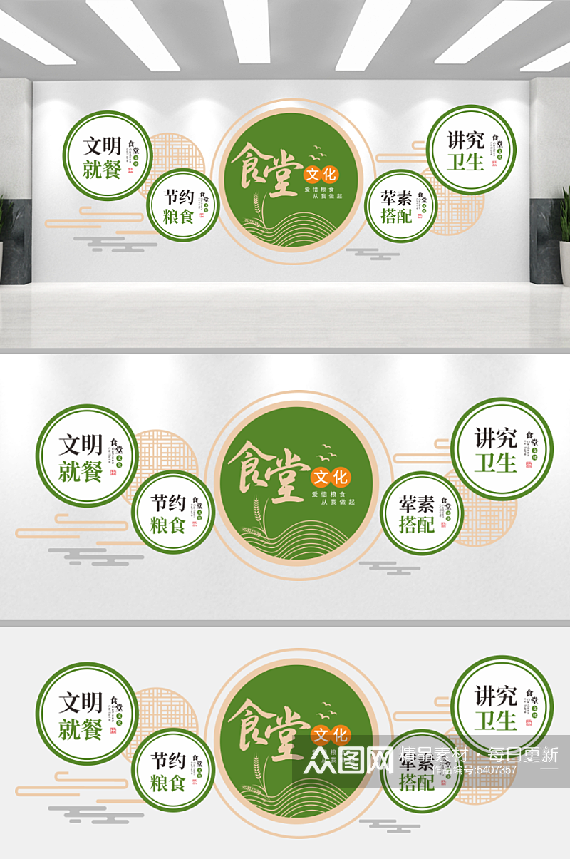 节约粮食绿色食堂布置文化墙素材