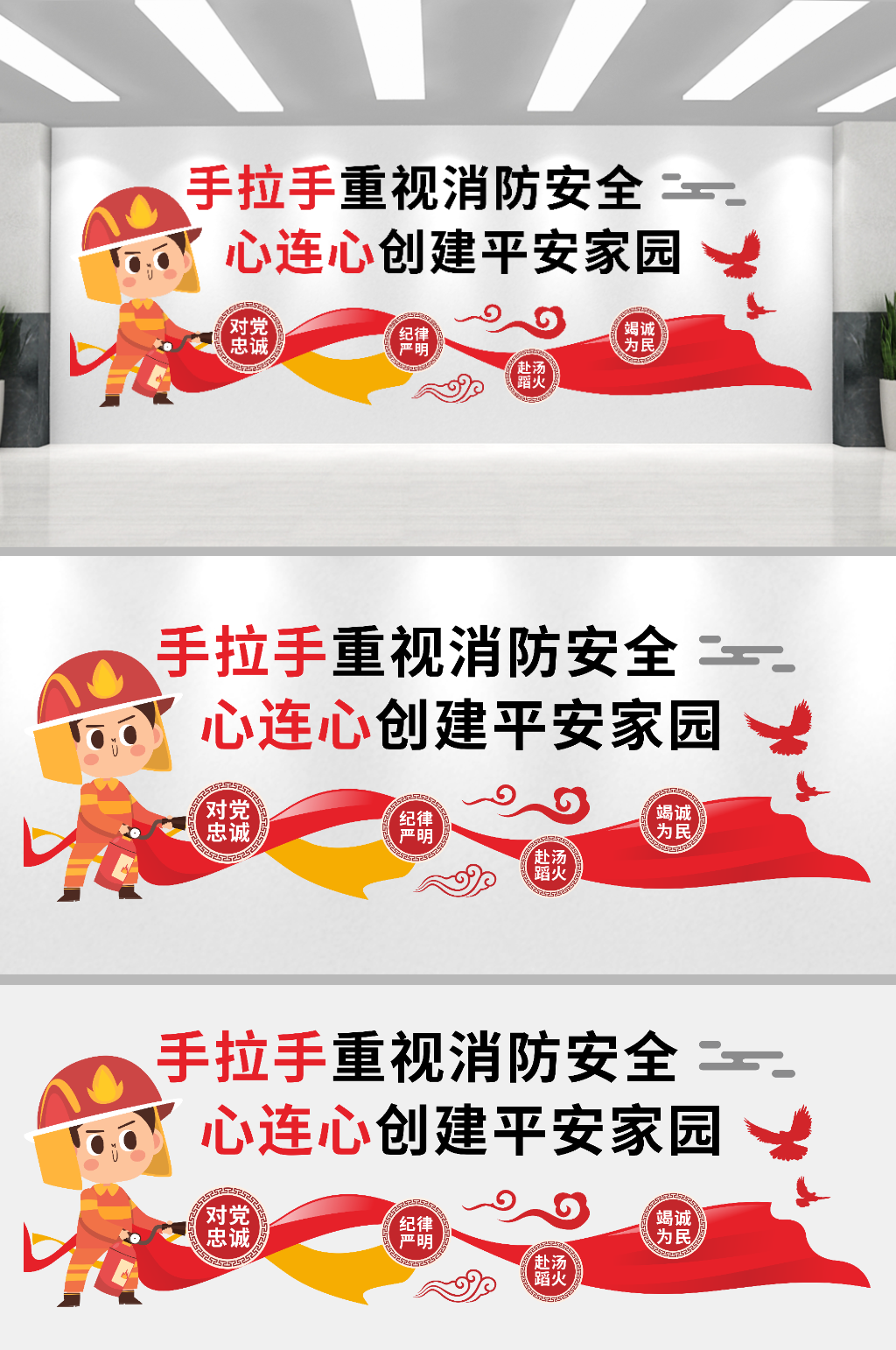 最新创意简约消防安全文化墙素材