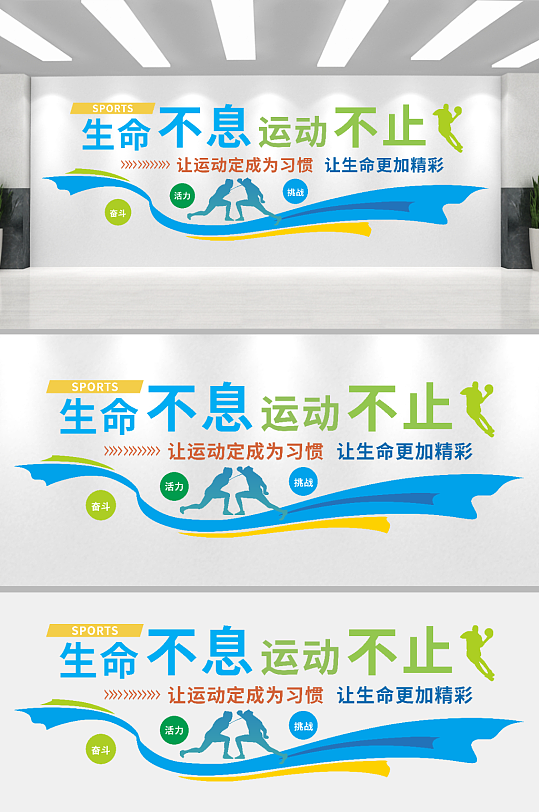 创意简约体育运动文化墙-众图网