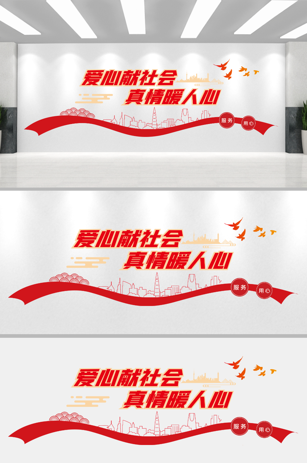 红色社区服务社会文化墙素材