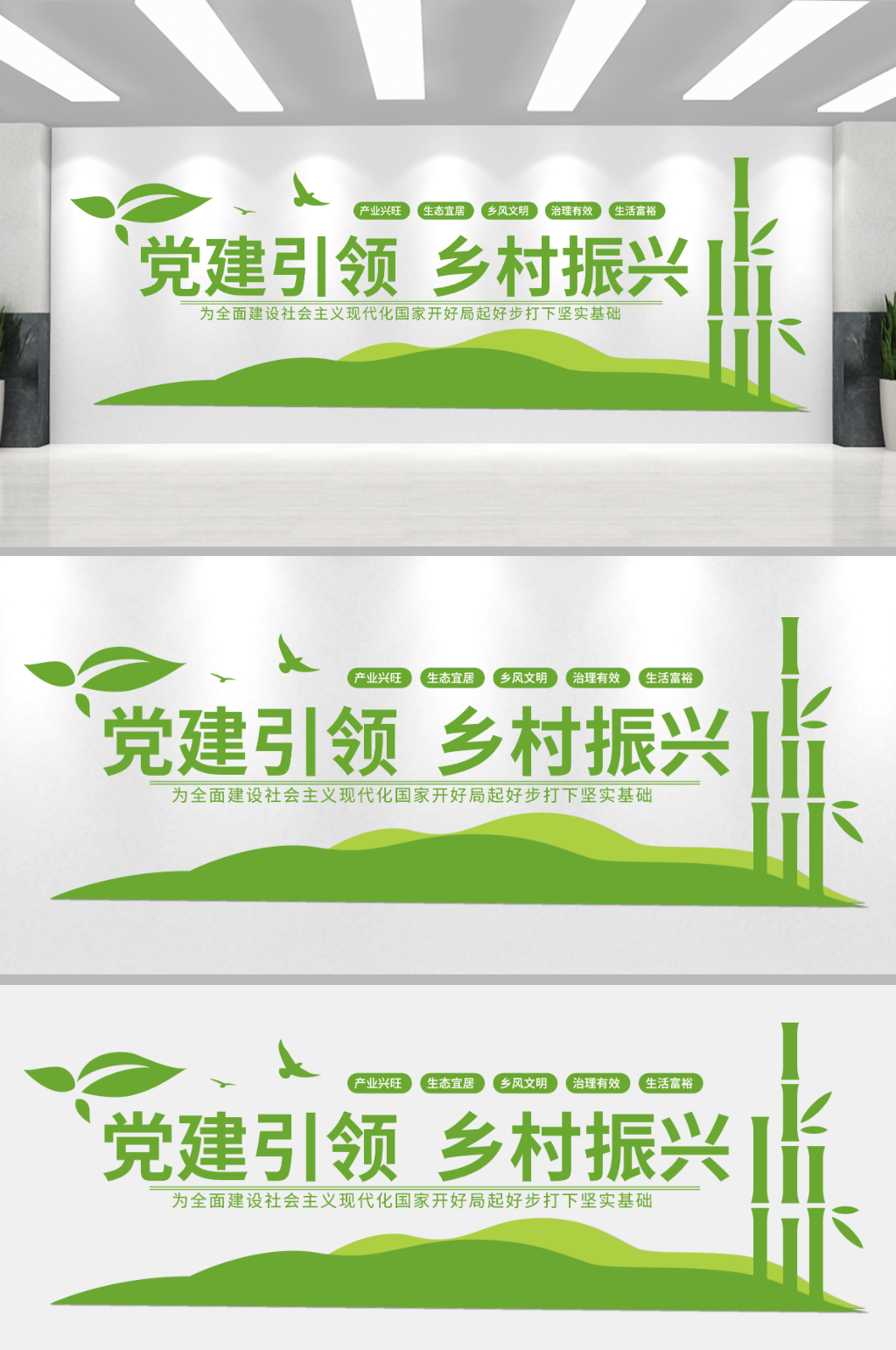 绿色党建乡村振兴文化墙素材