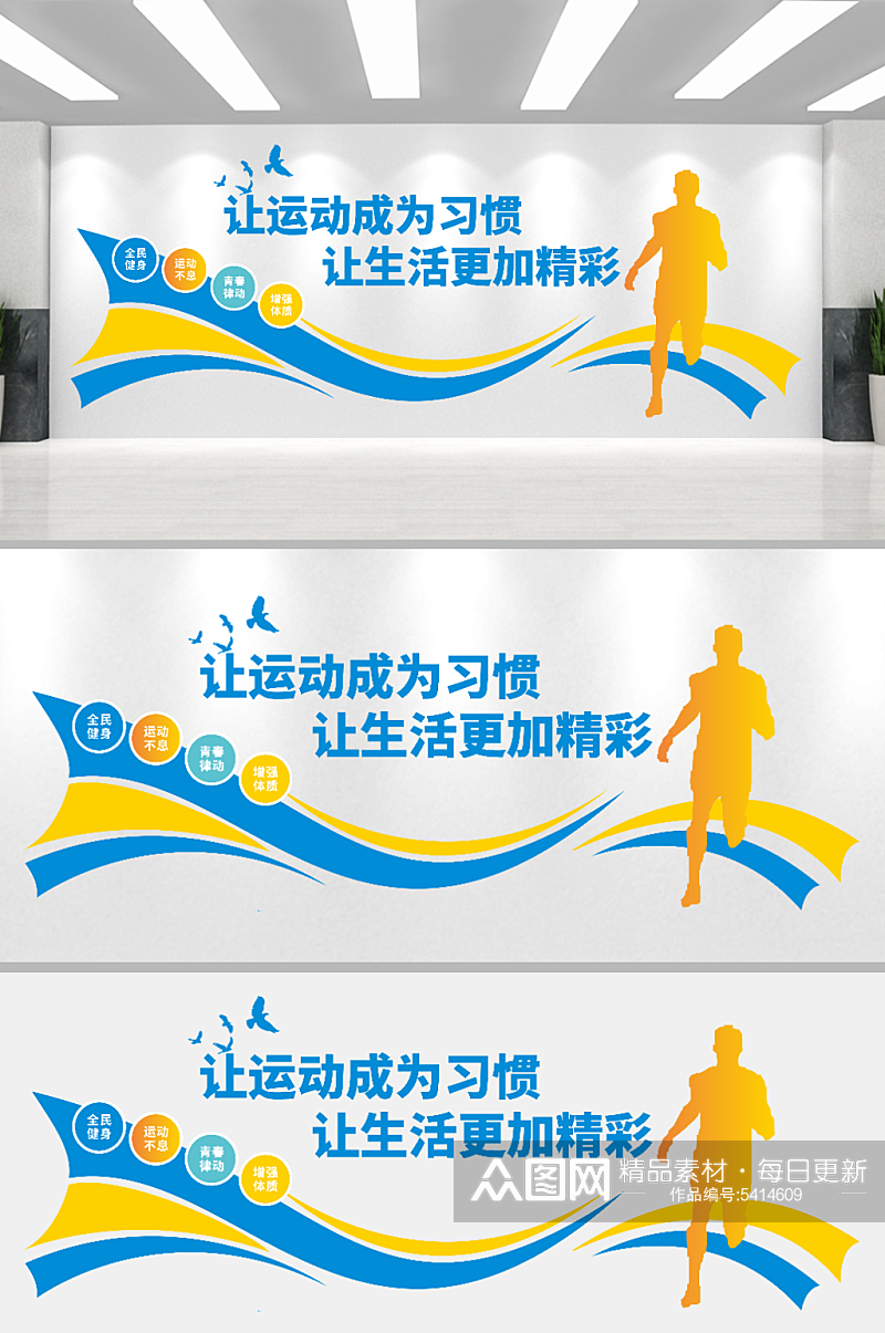 体育宣传运动锻炼亚运会文化墙素材
