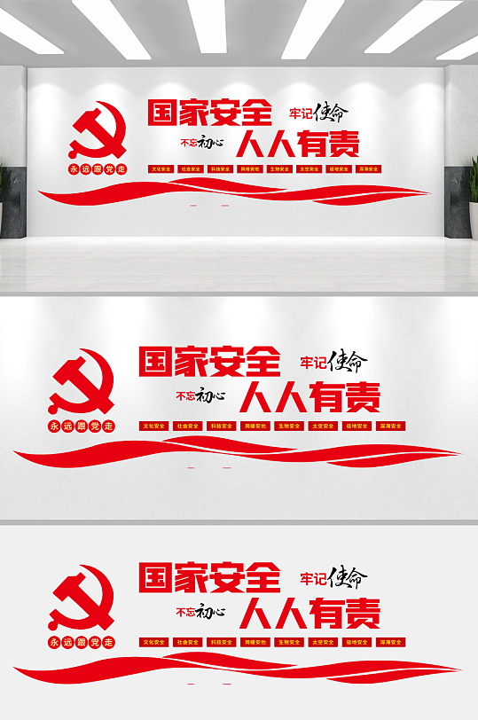 国家安全人人有责宣传文化墙-众图网